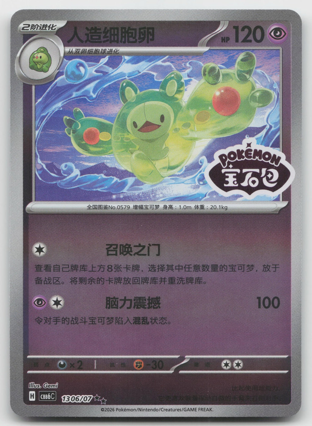 Reuniclus Double Rare Gem Volume 6 13 06/196 NM