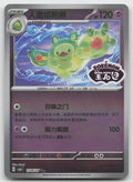 Reuniclus Double Rare Gem Volume 6 13 06/196 NM