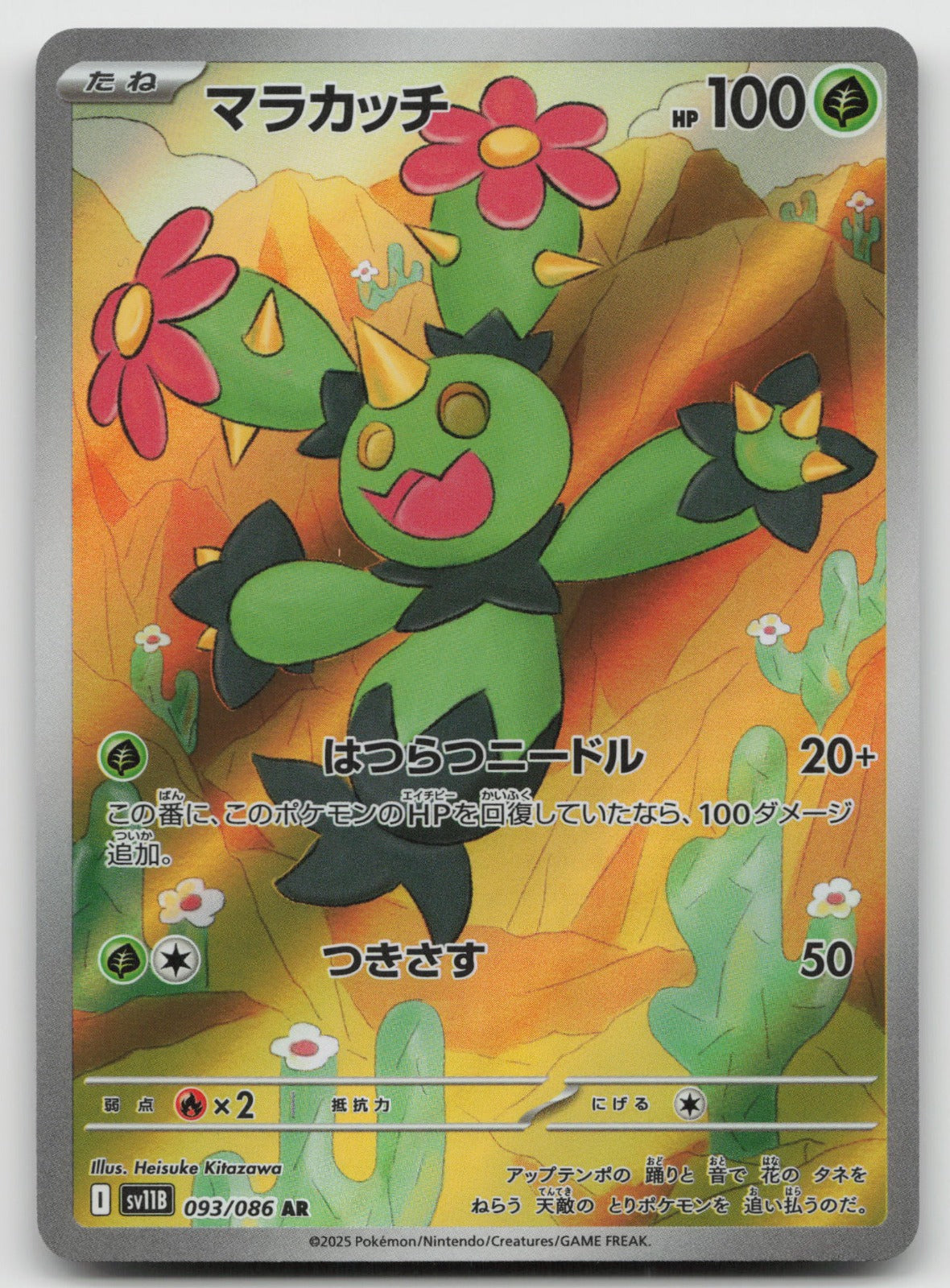 Maractus Holo Art Rare SV11B: Black Bolt 093/086 NM