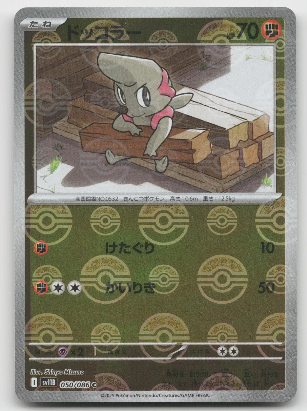 Timburr - (Poke Ball Pattern) Common Holo SV11B: Black Bolt 050/086 NM