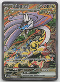 Raging Bolt ex Special Art Rare Terastal Gathering 244/259 NM