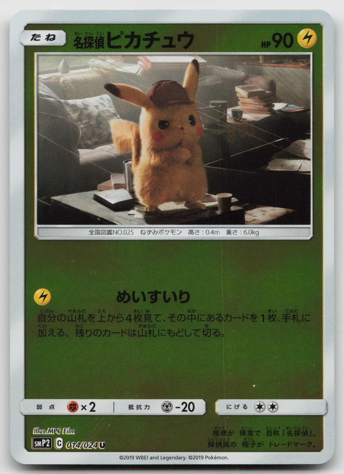 Detective Pikachu Reverse Holo Uncommon smP2: Great Detective Pikachu 014/024 NM