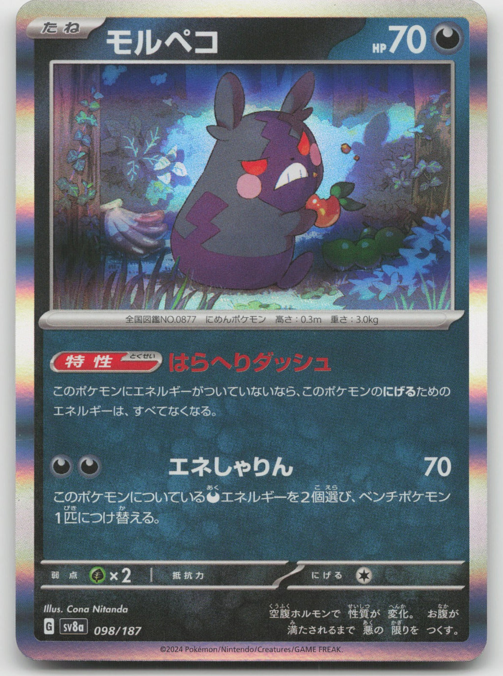 Morpeko Common Holo SV8a: Terastal Fest ex 098/187 NM