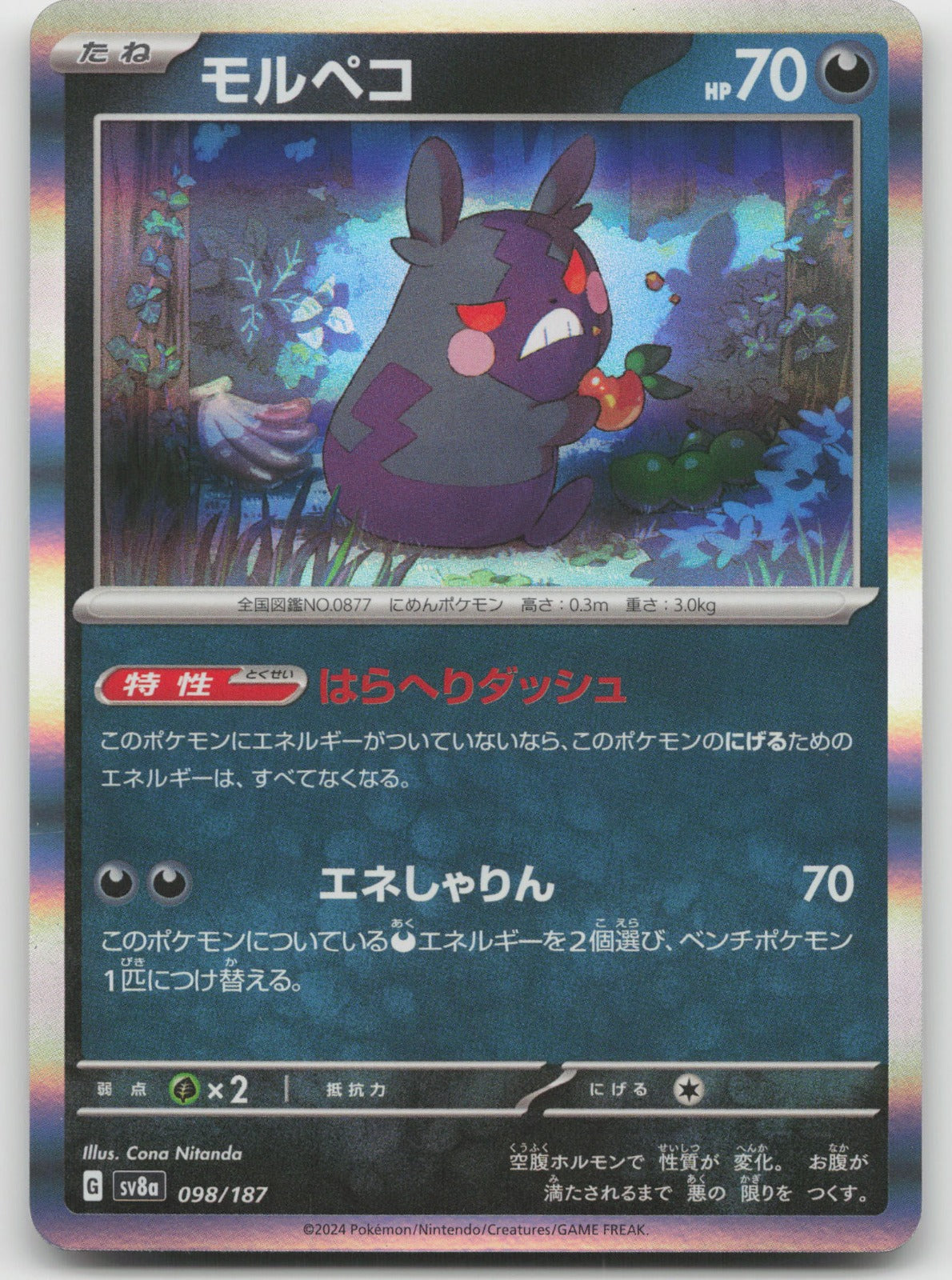 Morpeko Common Holo SV8a: Terastal Fest ex 098/187 NM