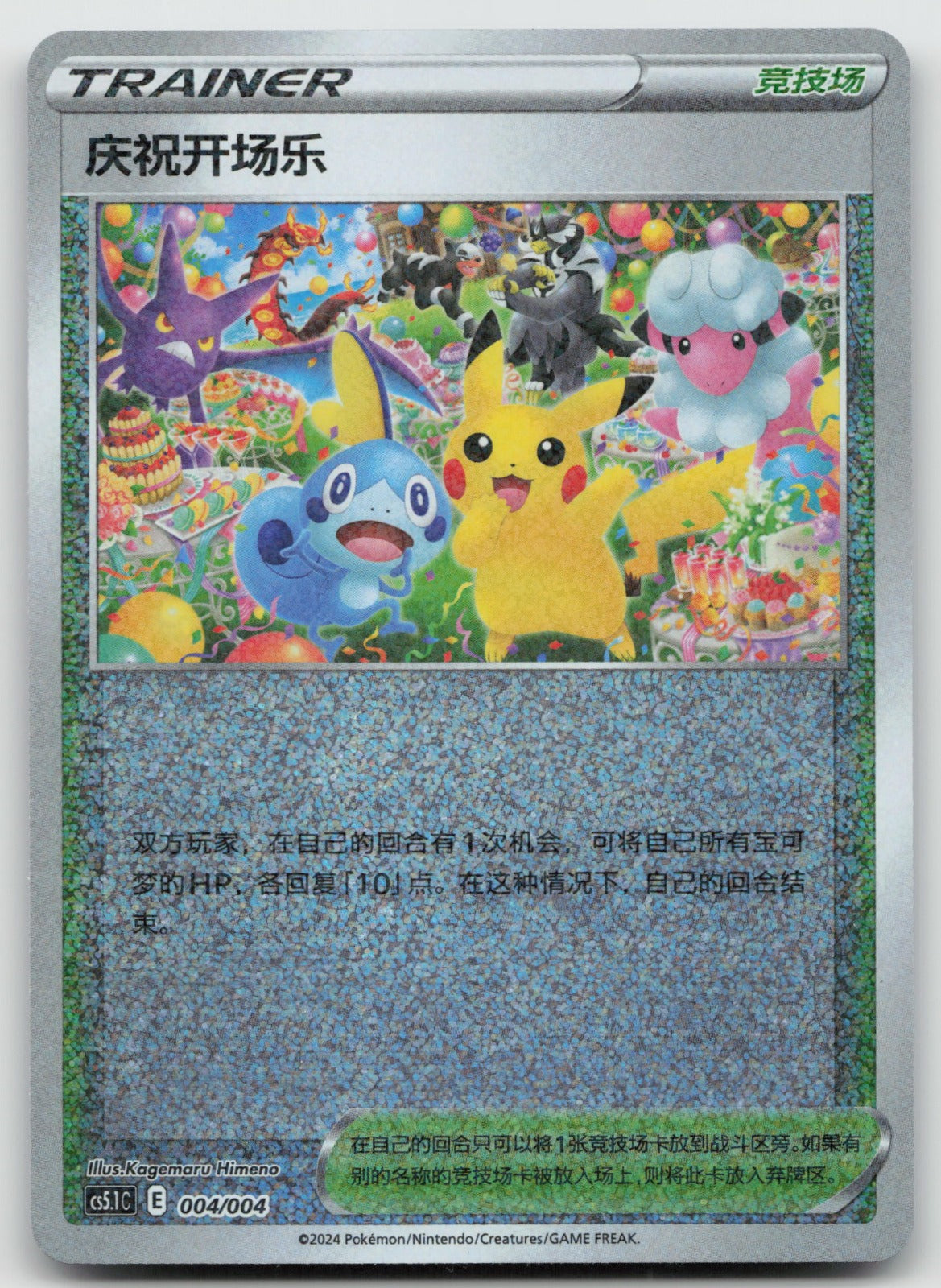 Celebration Fanfare Rare Brilliant Energy Promo 3 004/4 NM