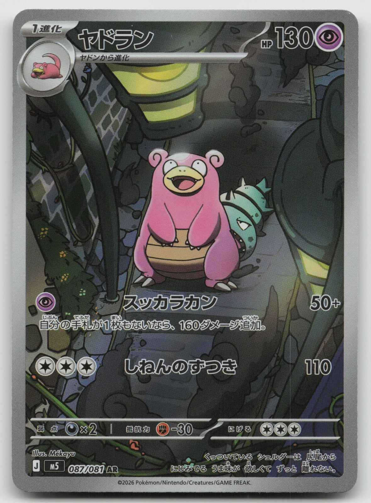 Slowbro Holo Art Rare M5: Abyss Eye 087/081 NM