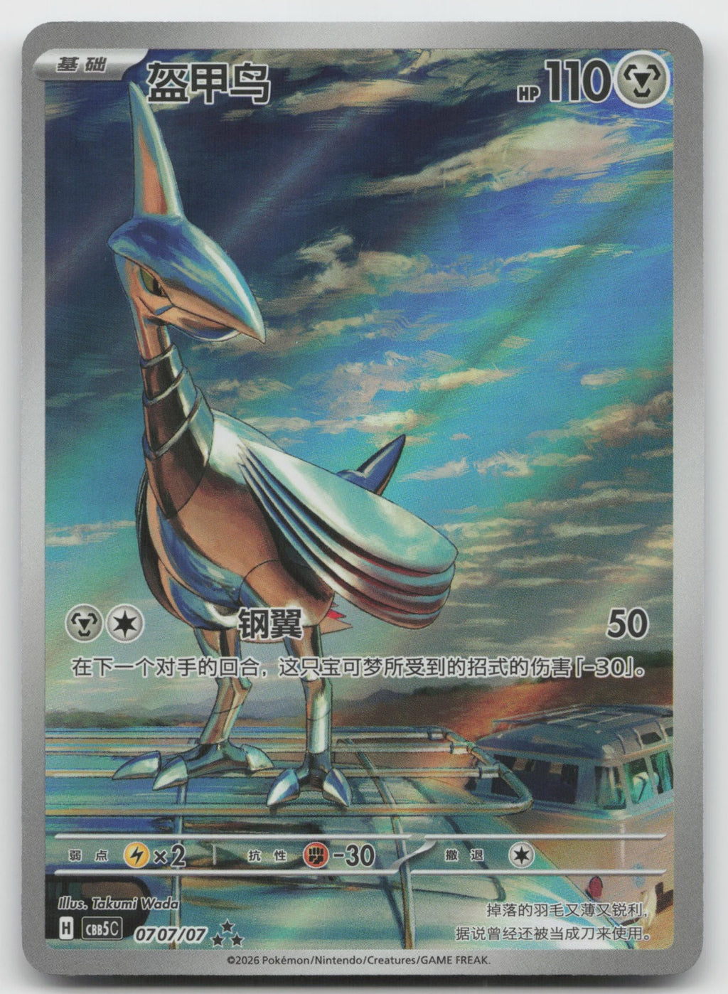 Skarmory Triple Rare Gem Vol 5 07 07/196 NM