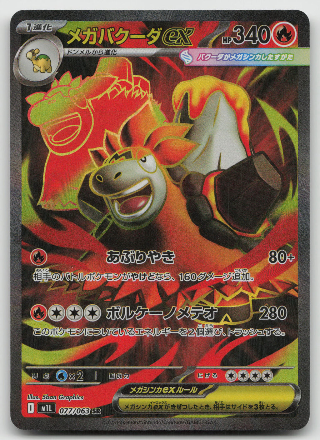 Mega Camerupt ex Super Rare Holofoil m1L: Mega Brave 077/063 NM