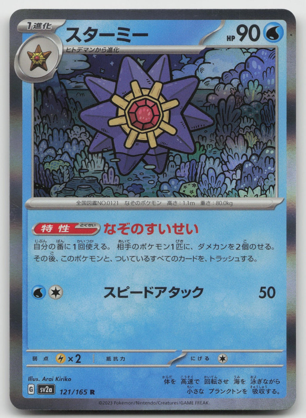 Starmie Rare Holo SV2a: Pokemon Card 151 121/165 NM