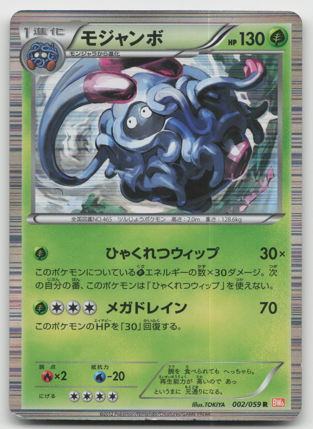 Tangrowth Rare Unlimited Holo BW6: Cold Flare 002/059 HP