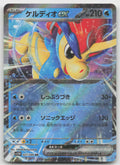 Keldeo ex Double Rare Holo SV11W: White Flare 027/086 NM