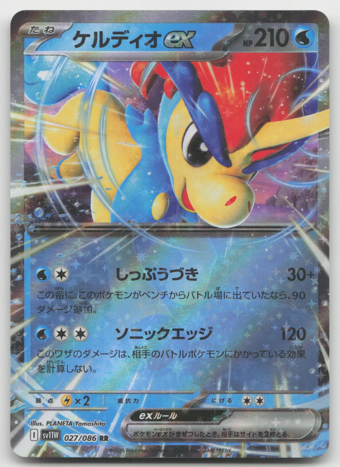 Keldeo ex Double Rare Holo SV11W: White Flare 027/086 NM