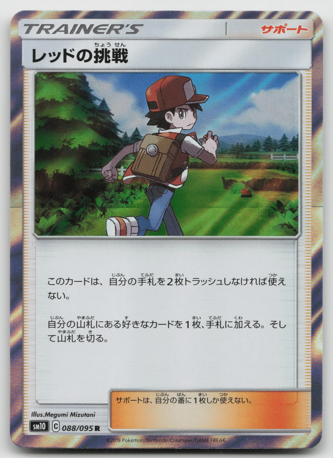 Red's Challenge Holo Rare SM10: Double Blaze 088/095 NM