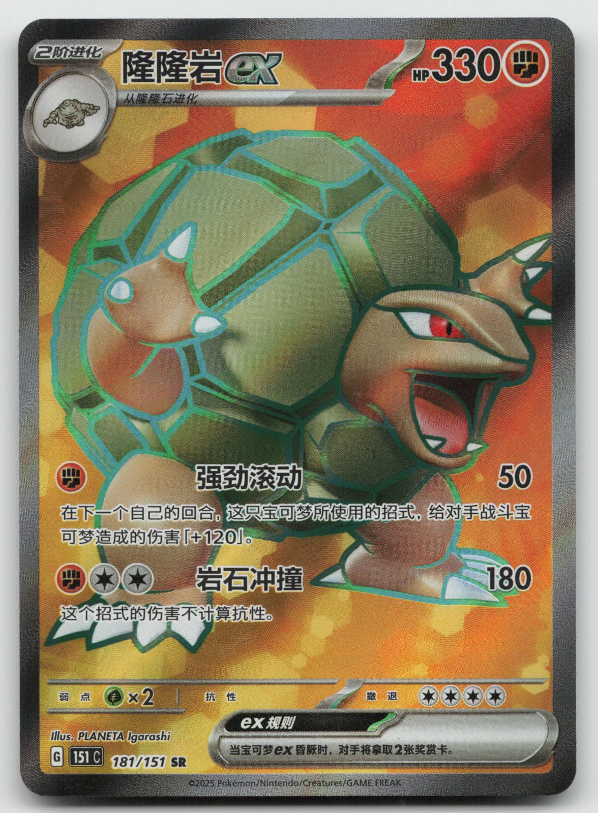 Golem ex Super Rare Collect 151 Surprise, Hope, Journey, & Gathering 181/151 NM