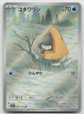 Snorunt Art Rare Holo M2a: High Class Pack: MEGA Dream ex 200/193 NM
