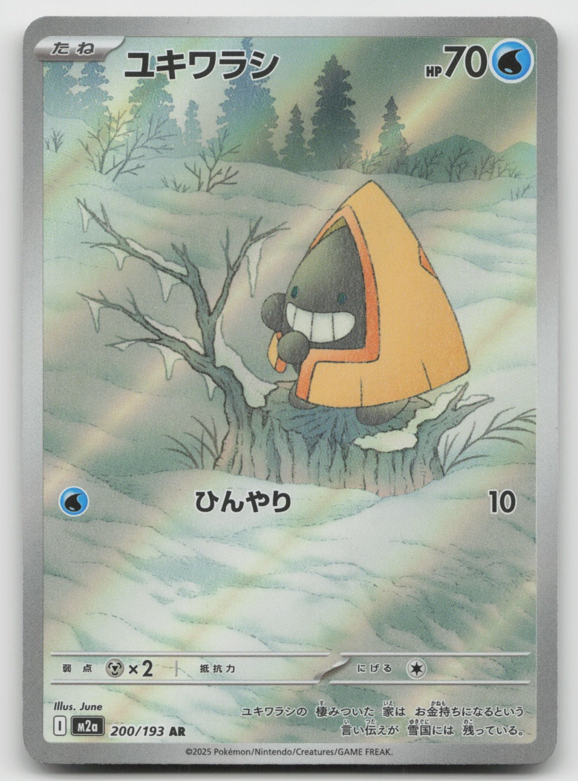 Snorunt Art Rare Holo M2a: High Class Pack: MEGA Dream ex 200/193 NM
