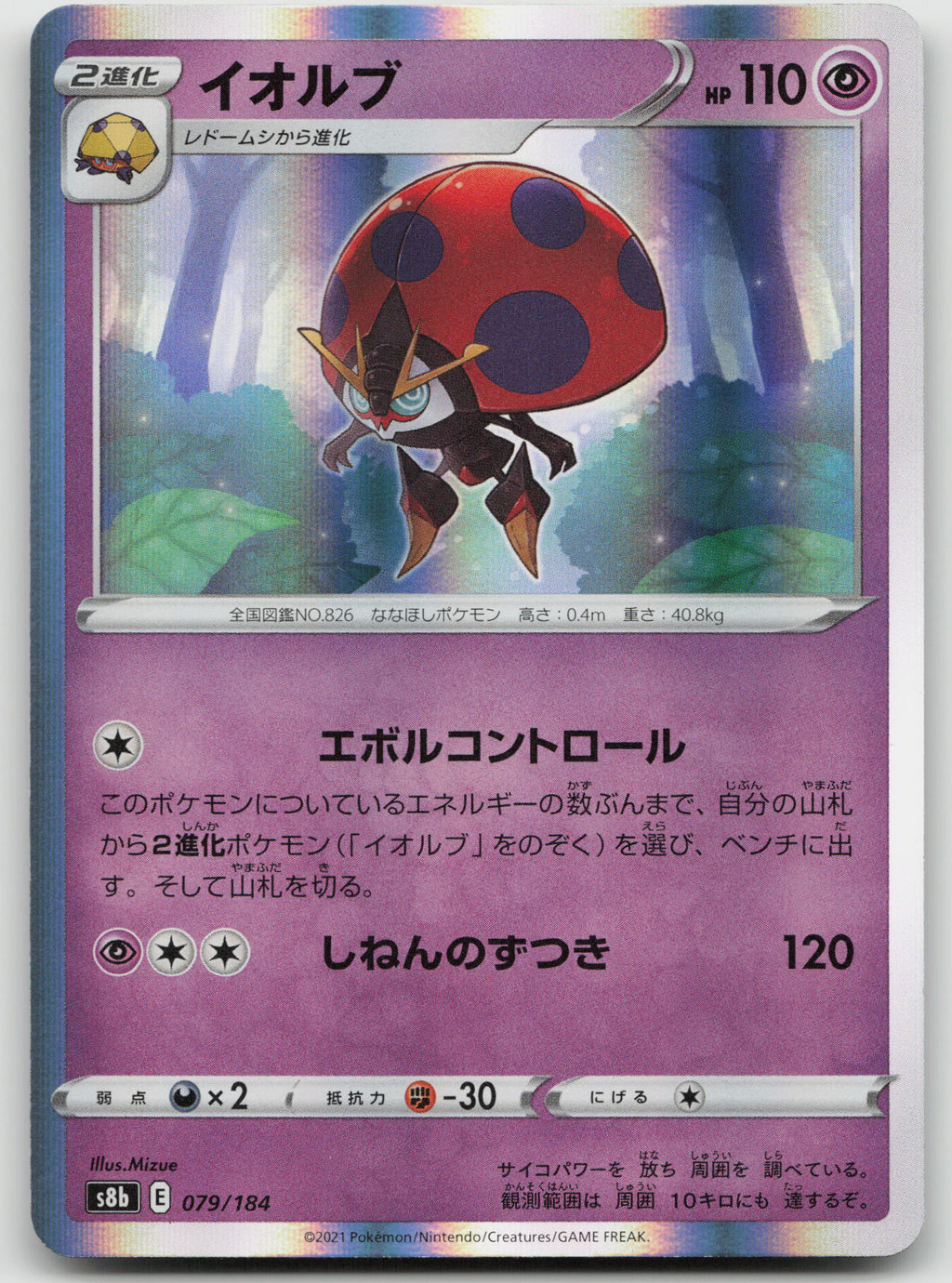 Orbeetle Holofoil S8b: VMAX Climax 079/184 NM