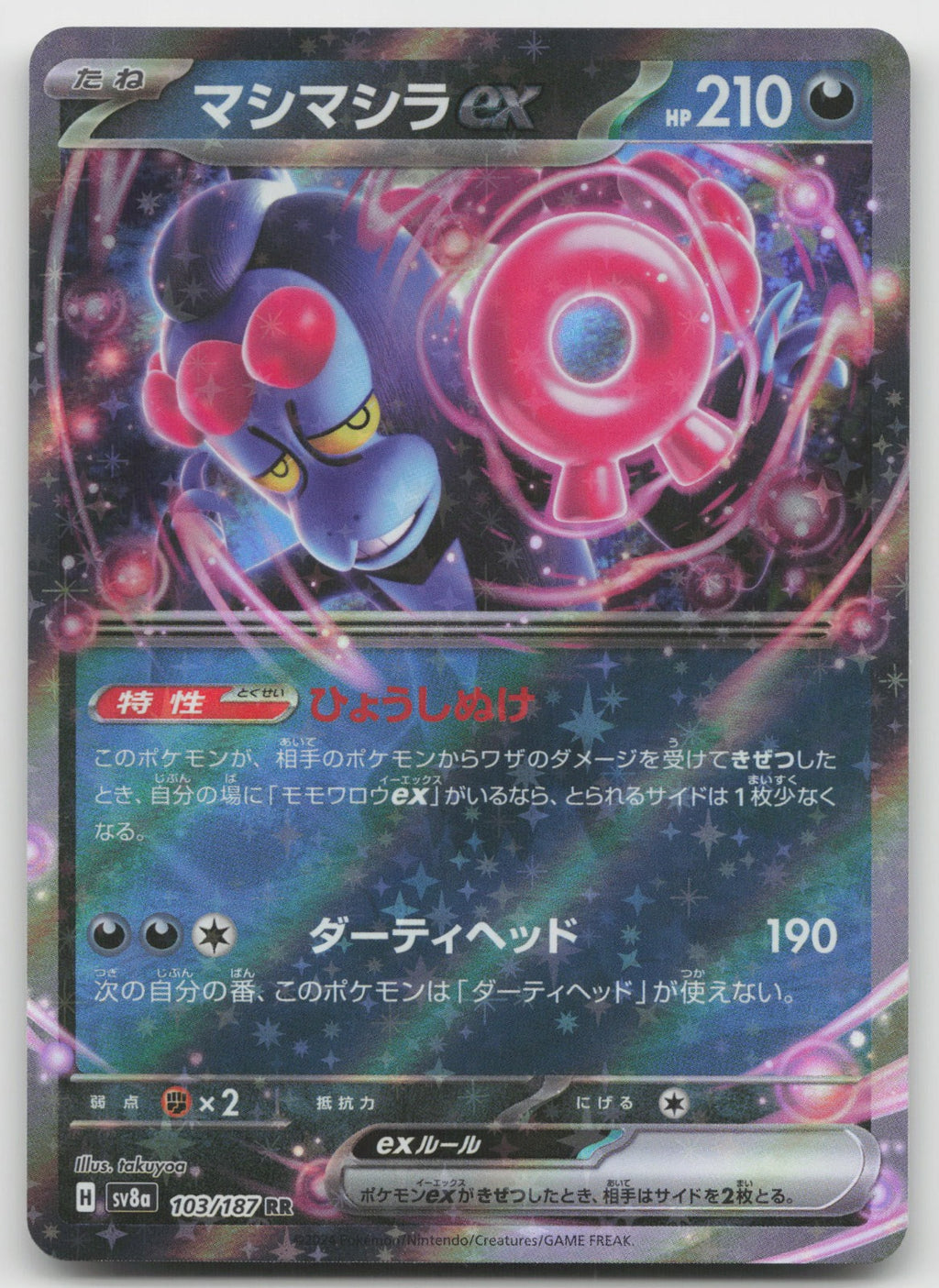 Munkidori ex Double Rare Holo SV8a: Terastal Fest ex 103/187 NM