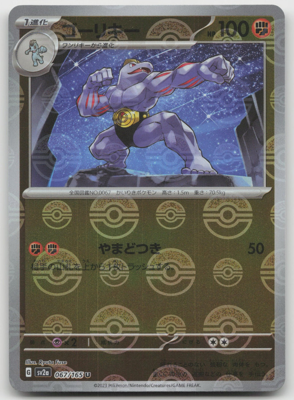 Machoke - (Poke Ball Pattern) Uncommon Holo SV2a: Pokemon Card 151 067/165 NM