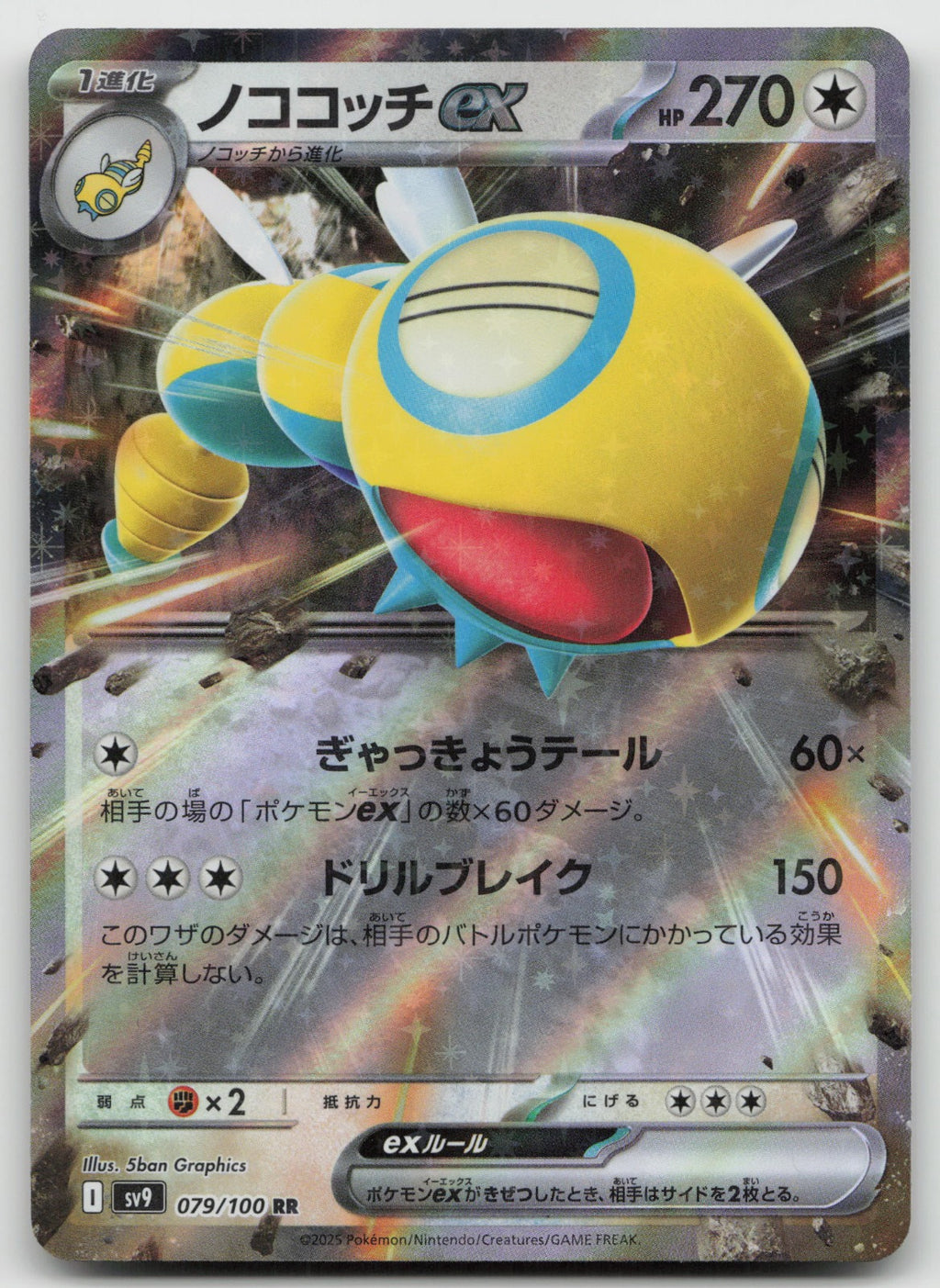 Dudunsparce ex Double Rare Holo SV9: Battle Partners 079/100 NM