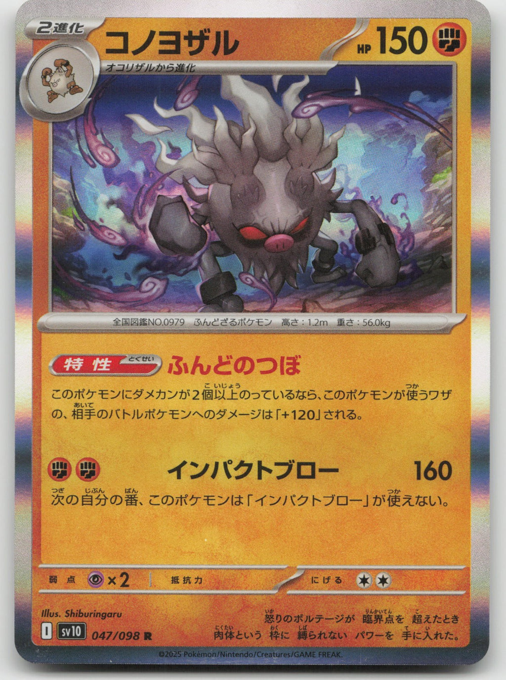 Annihilape Rare Holo SV10: The Glory of Team Rocket 047/098 NM