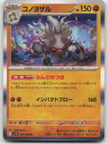 Annihilape Rare Holo SV10: The Glory of Team Rocket 047/098 NM