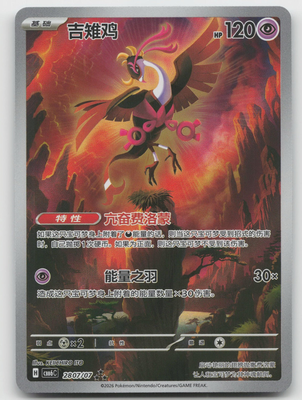 Fezandipiti Triple Rare Gem Volume 6 28 07/196 NM