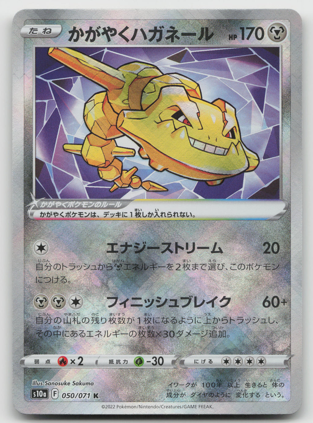 Radiant Steelix Kagayaku Holofoil S10a: Dark Phantasma 050/071 NM