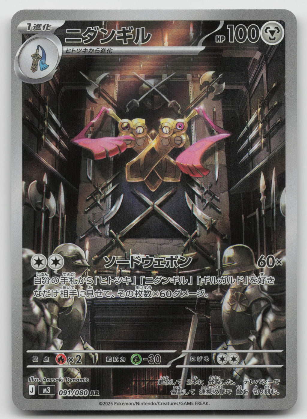 Doublade Holo Art Rare M3: Nihil Zero 091/080 NM