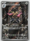 Doublade Holo Art Rare M3: Nihil Zero 091/080 NM
