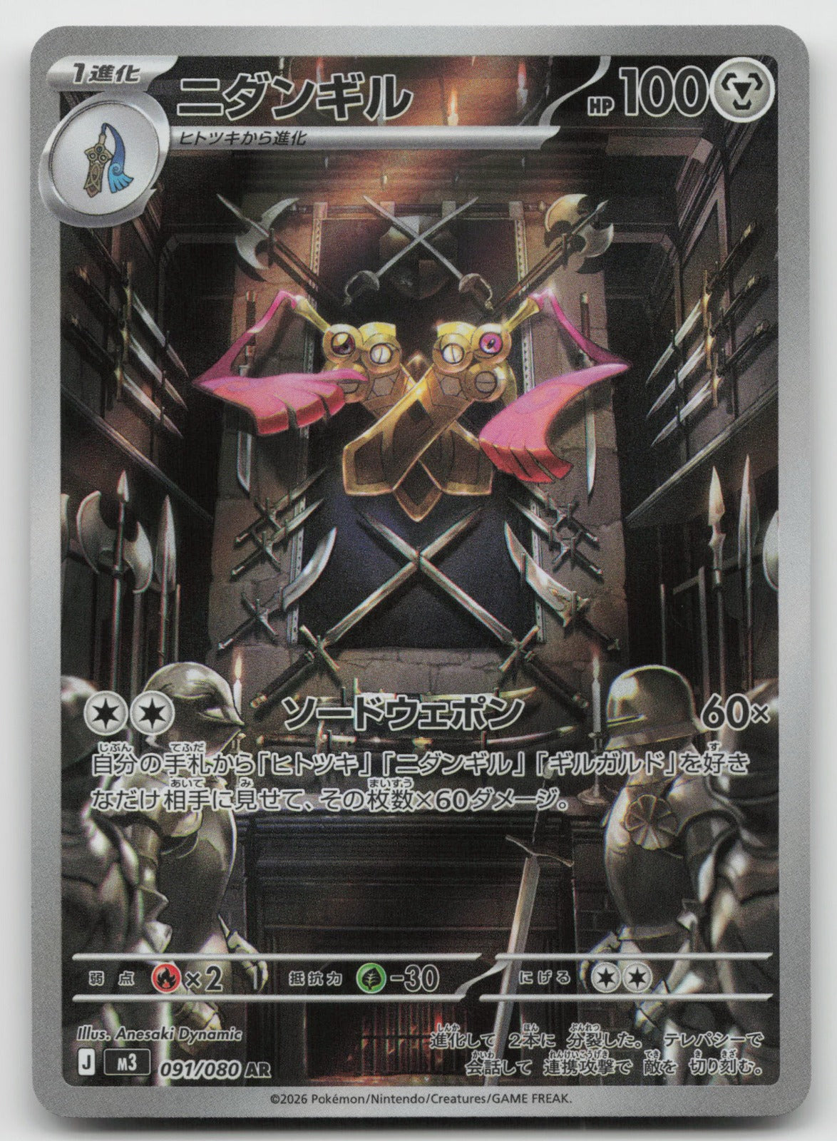Doublade Holo Art Rare M3: Nihil Zero 091/080 NM