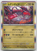 Eternatus Rare Holo SV8: Super Electric Breaker 080/106 NM