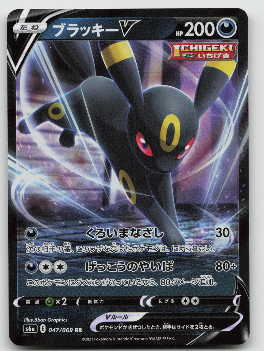 Umbreon V Holo Double Rare S6a: Eevee Heroes 047/069 NM