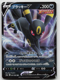 Umbreon V Holo Double Rare S6a: Eevee Heroes 047/069 NM