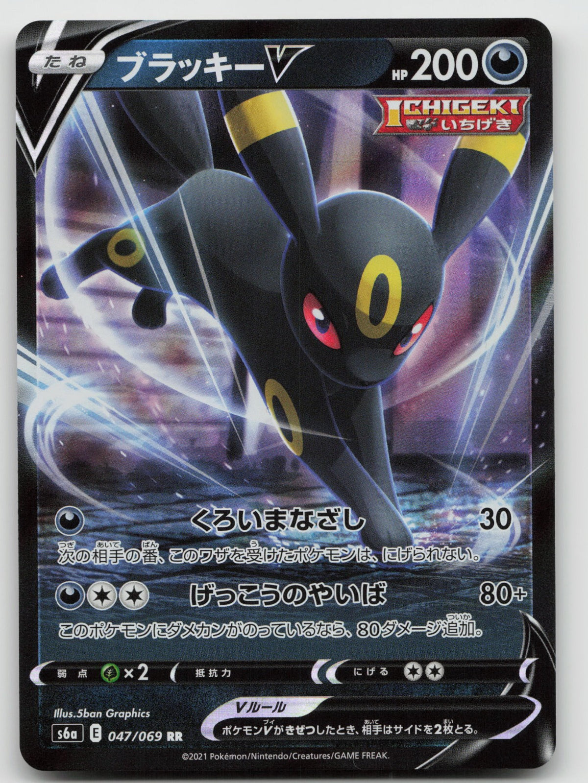 Umbreon V Holo Double Rare S6a: Eevee Heroes 047/069 NM