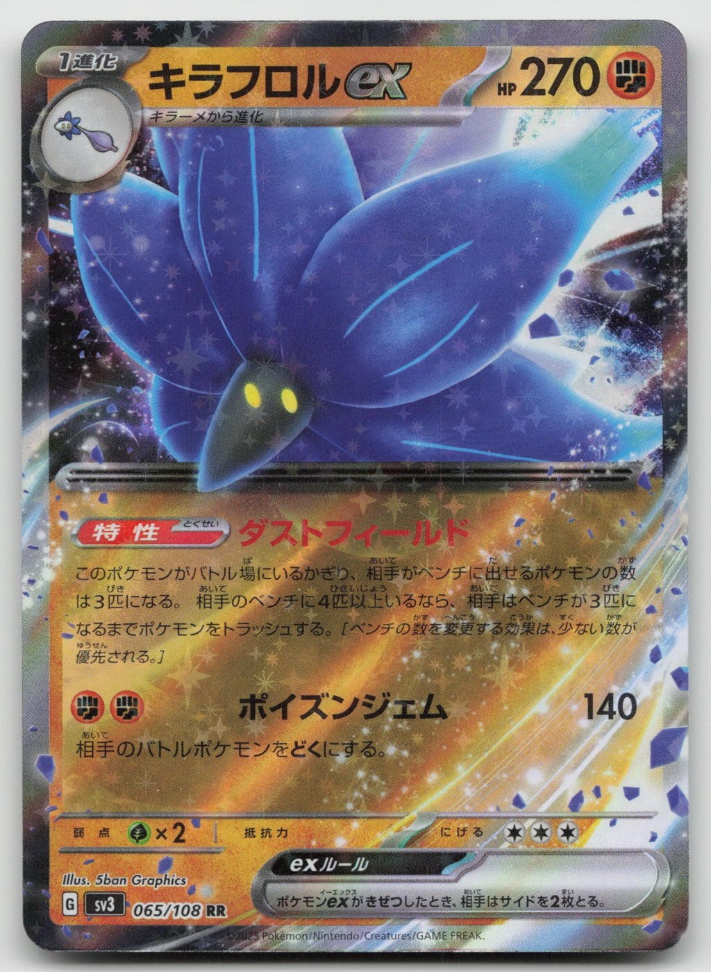 Glimmora ex Double Rare Holo SV3: Ruler of the Black Flame 065/108 NM