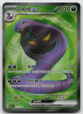 Arbok ex Super Rare Collect 151 Surprise, Hope, Journey, & Gathering 177/151 NM