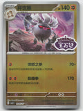 Annihilape Double Rare Gem Vol 3 18 06/136 NM