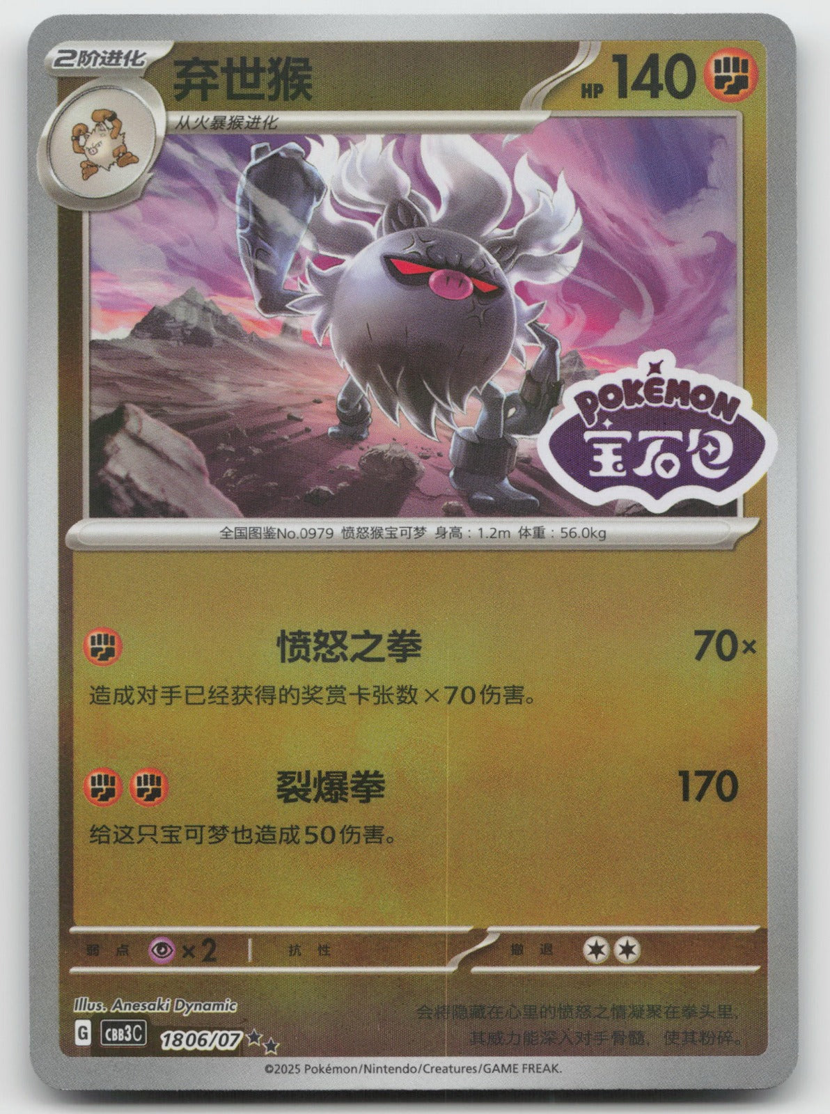Annihilape Double Rare Gem Vol 3 18 06/136 NM