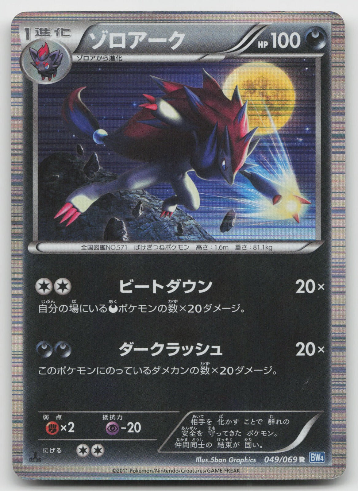 Zoroark Rare 1st Edition Holo BW4: Dark Rush 049/069 LP