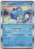 Palafin Holo SV4a: Shiny Treasure ex 047/190 NM