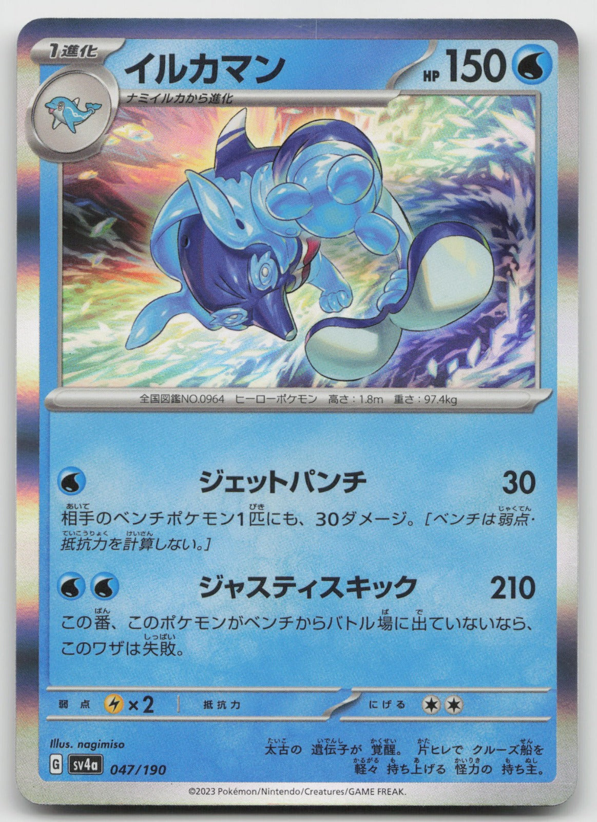 Palafin Holo SV4a: Shiny Treasure ex 047/190 NM