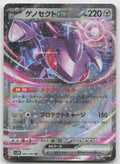 Genesect ex Double Rare Holo SV11B: Black Bolt 069/086 NM