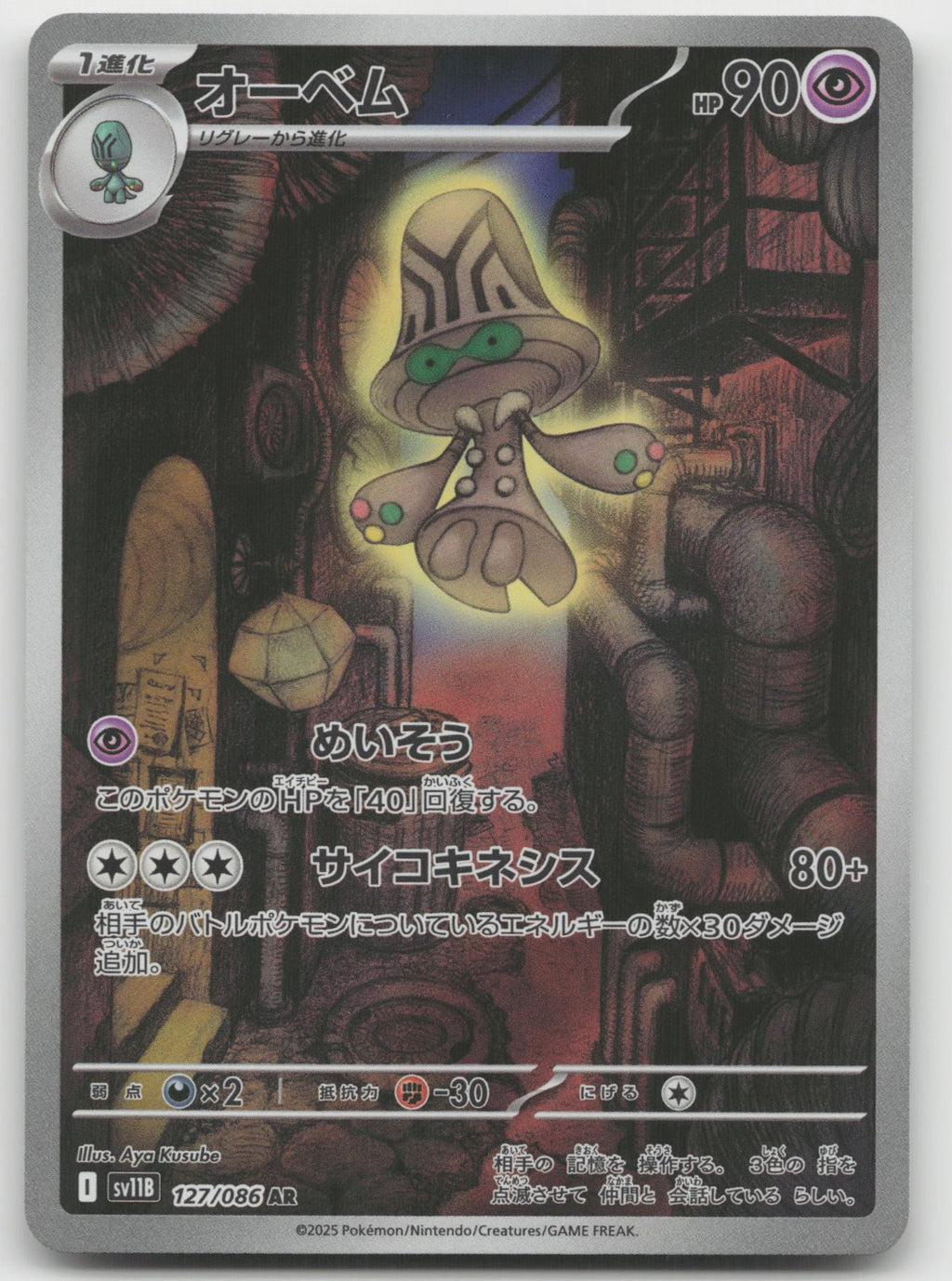 Beheeyem Art Rare Holo SV11B: Black Bolt 127/086 NM