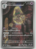 Beheeyem Art Rare Holo SV11B: Black Bolt 127/086 NM