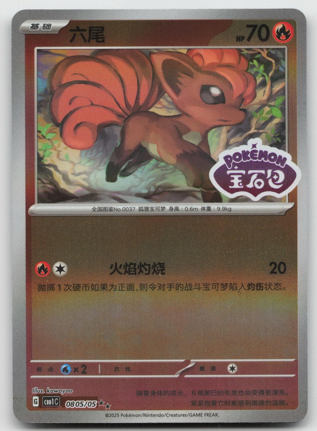Vulpix Double Rare Gem Vol 1 08 05/115 NM