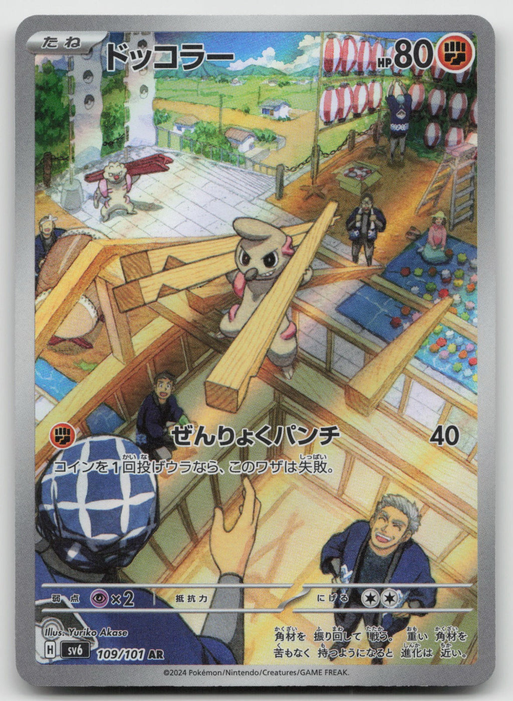 Timburr Holo Art Rare SV6: Transformation Mask 109/101 NM