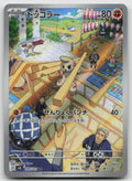 Timburr Holo Art Rare SV6: Transformation Mask 109/101 NM