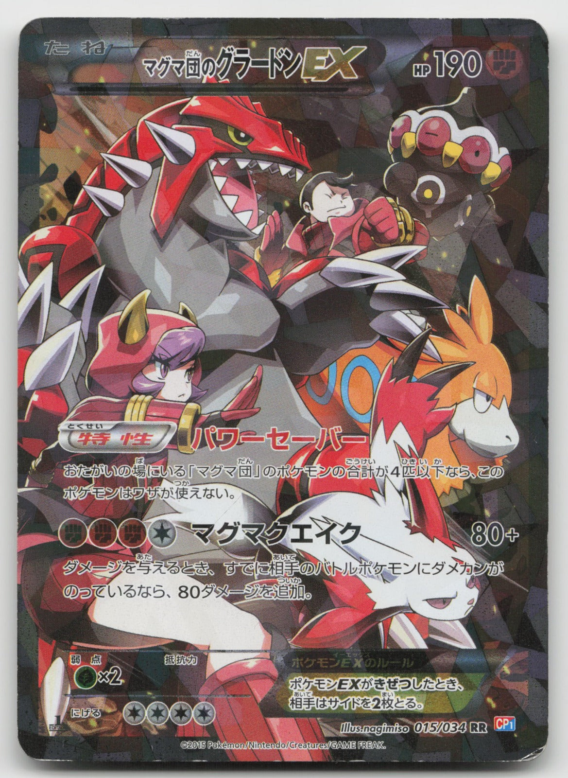 Team Magma's Groudon EX CP1: Magma Gang vs Aqua Gang: Double Crisis 015/034 MP