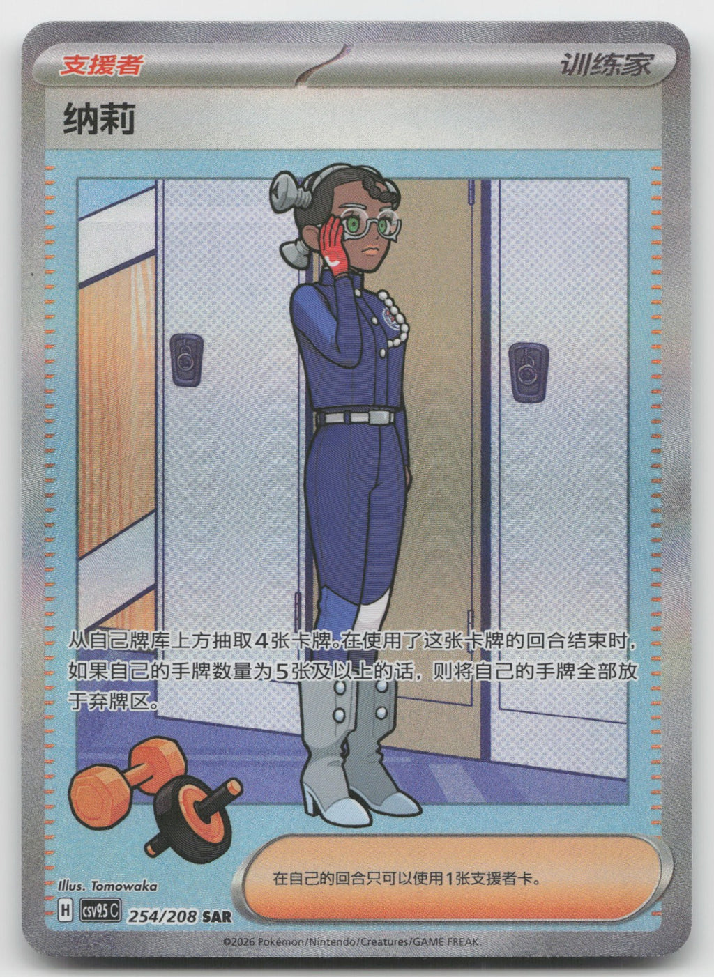 Amarys Special Art Rare Terastal Gathering 254/259 NM